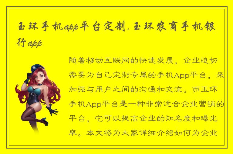 玉环手机app平台定制,玉环农商手机银行app