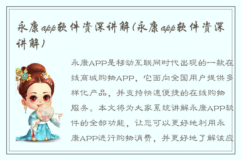 永康app软件资深讲解(永康app软件资深讲解)