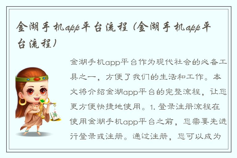 金湖手机app平台流程 (金湖手机app平台流程)