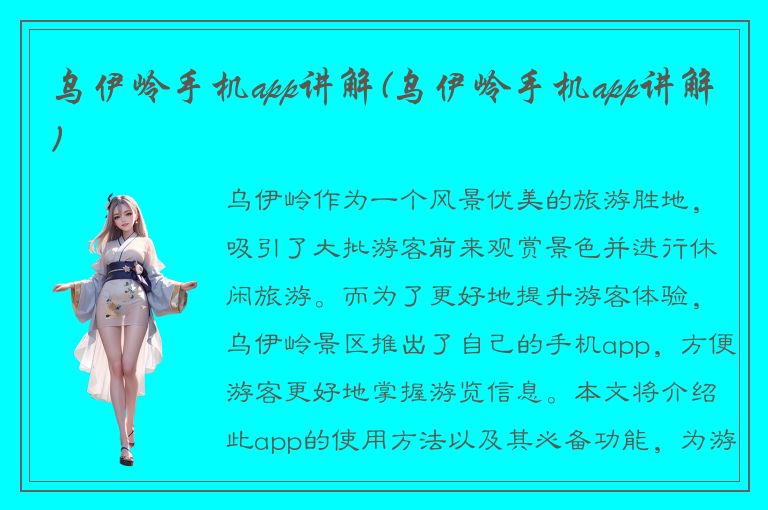 乌伊岭手机app讲解(乌伊岭手机app讲解)