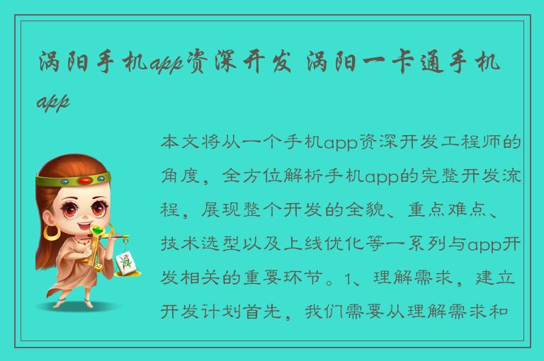 涡阳手机app资深开发 涡阳一卡通手机app