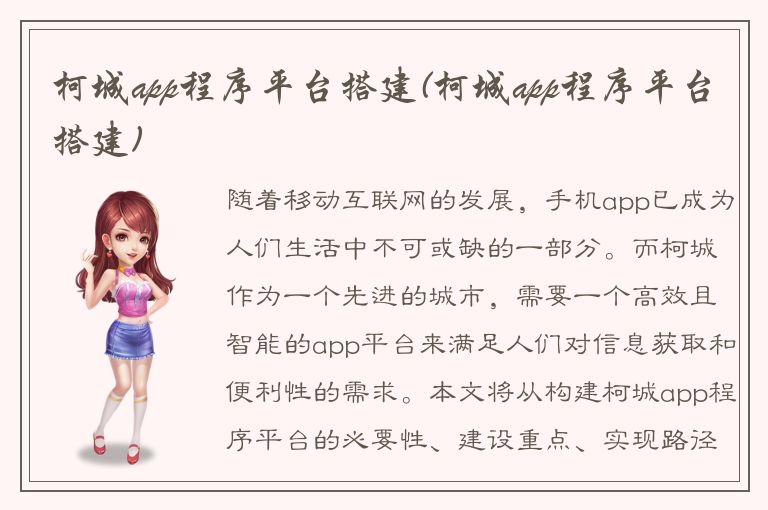 柯城app程序平台搭建(柯城app程序平台搭建)