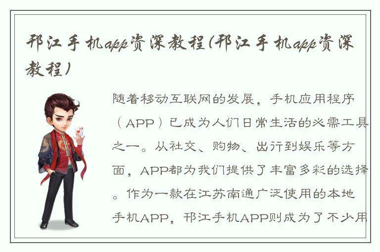 邗江手机app资深教程(邗江手机app资深教程)