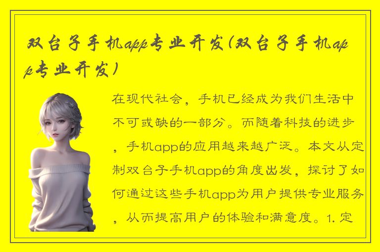 双台子手机app专业开发(双台子手机app专业开发)