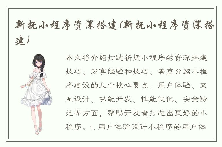 新抚小程序资深搭建(新抚小程序资深搭建)