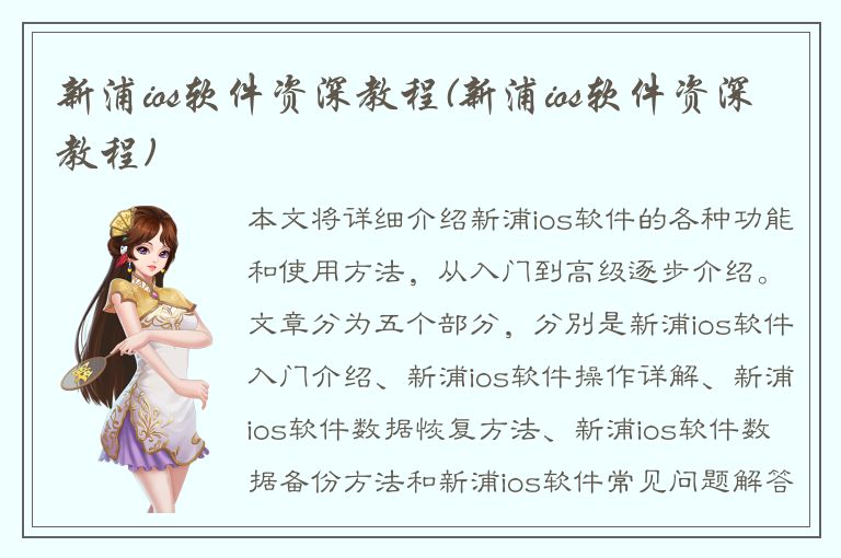 新浦ios软件资深教程(新浦ios软件资深教程)