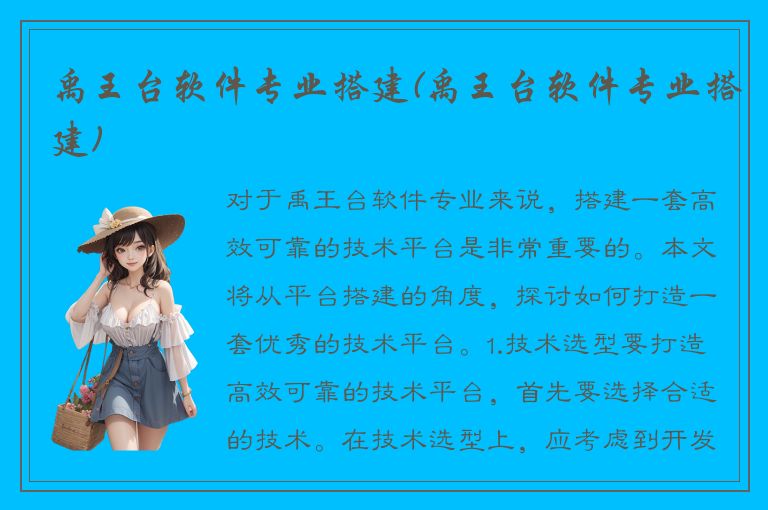 禹王台软件专业搭建(禹王台软件专业搭建)