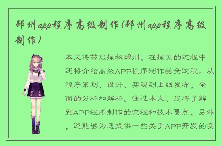 邳州app程序高级制作(邳州app程序高级制作)