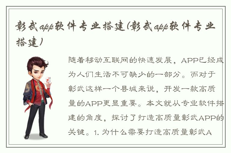 彰武app软件专业搭建(彰武app软件专业搭建)