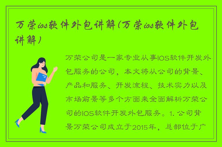 万荣ios软件外包讲解(万荣ios软件外包讲解)