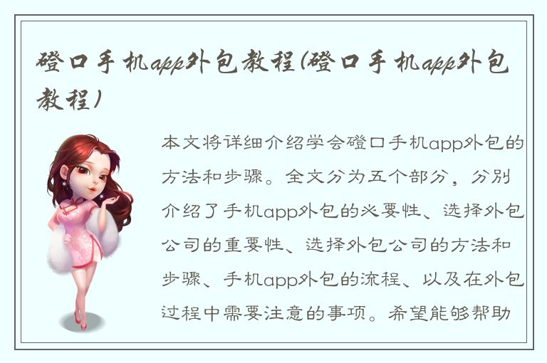 磴口手机app外包教程(磴口手机app外包教程)