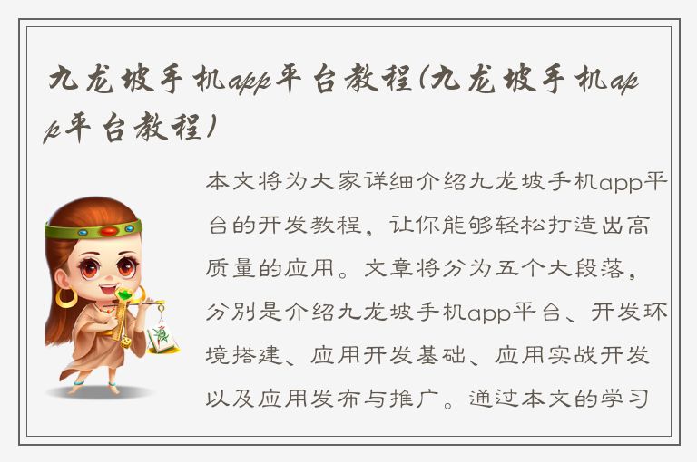 九龙坡手机app平台教程(九龙坡手机app平台教程)