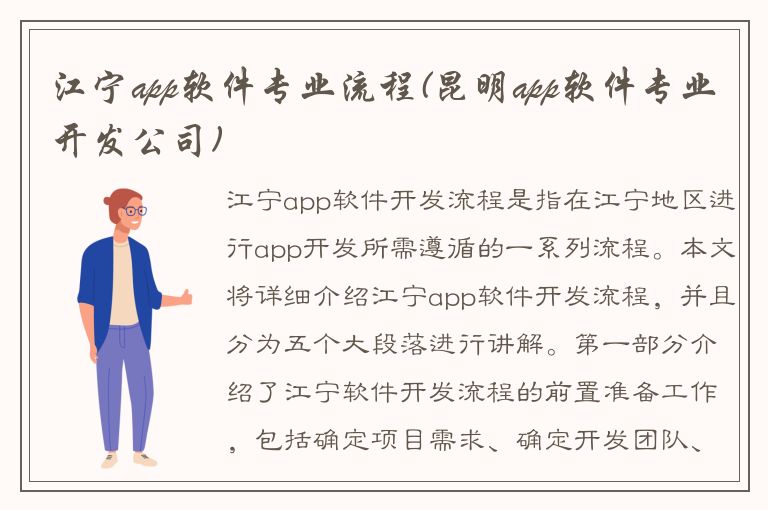 江宁app软件专业流程(昆明app软件专业开发公司)