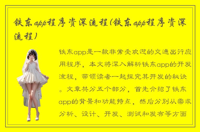 铁东app程序资深流程(铁东app程序资深流程)