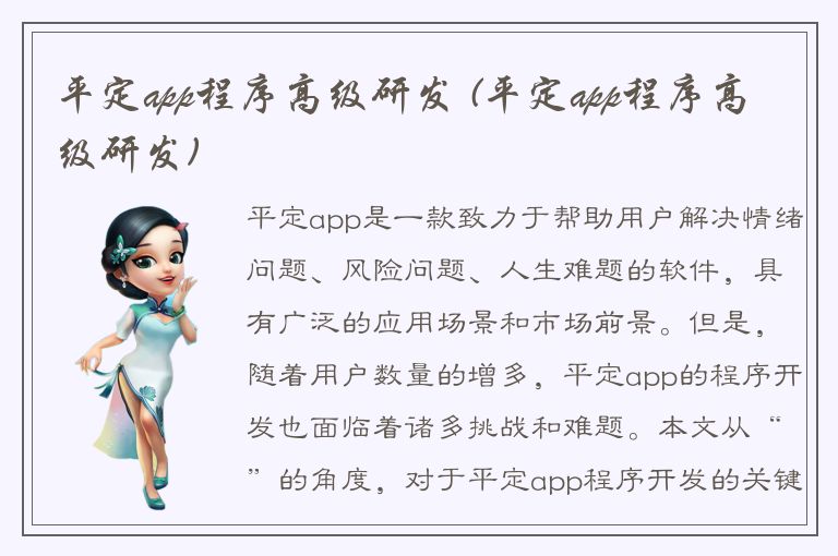 平定app程序高级研发 (平定app程序高级研发)