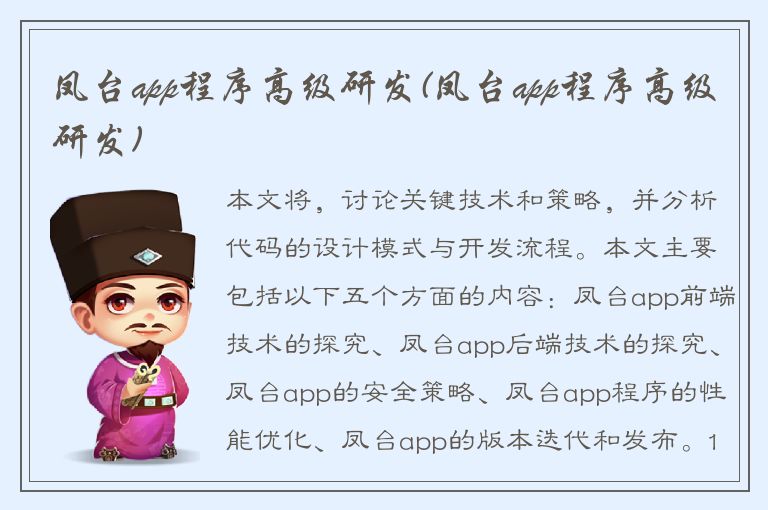 凤台app程序高级研发(凤台app程序高级研发)