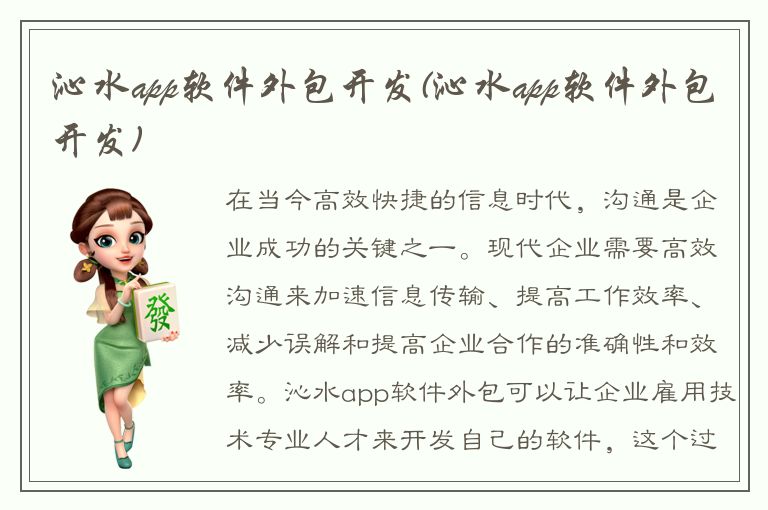 沁水app软件外包开发(沁水app软件外包开发)