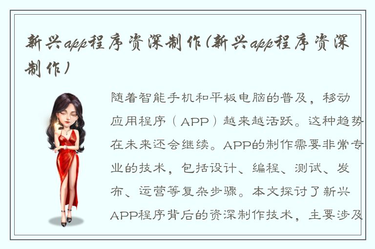 新兴app程序资深制作(新兴app程序资深制作)