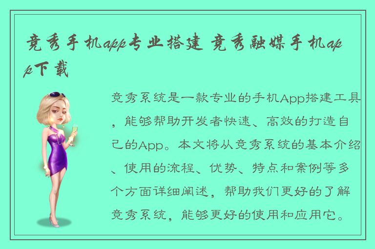 竞秀手机app专业搭建 竞秀融媒手机app下载