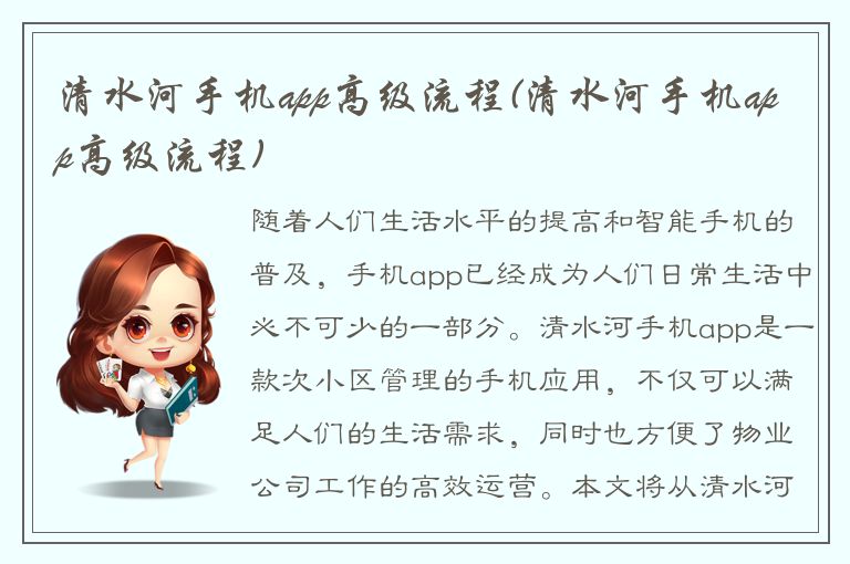 清水河手机app高级流程(清水河手机app高级流程)