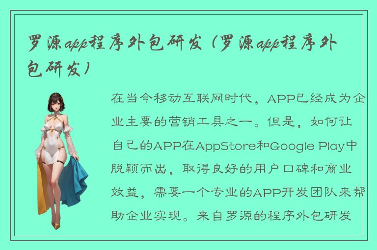 罗源app程序外包研发 (罗源app程序外包研发)