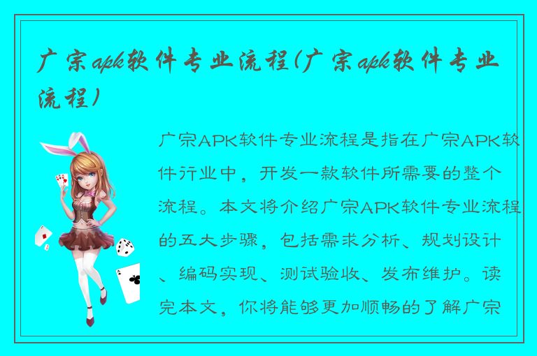 广宗apk软件专业流程(广宗apk软件专业流程)