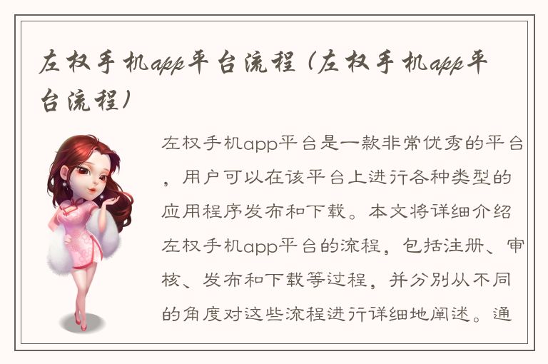 左权手机app平台流程 (左权手机app平台流程)