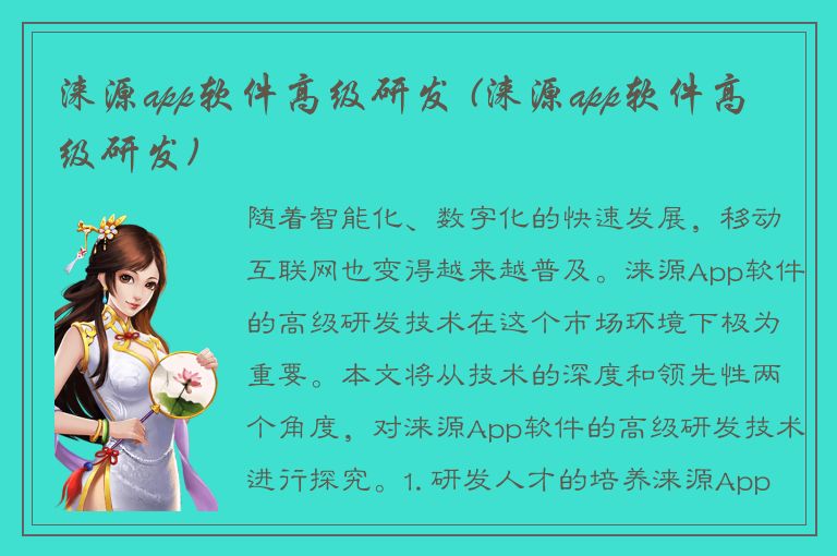 涞源app软件高级研发 (涞源app软件高级研发)