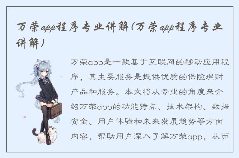 万荣app程序专业讲解(万荣app程序专业讲解)