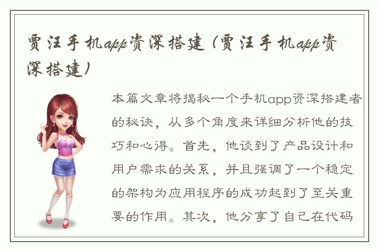 贾汪手机app资深搭建 (贾汪手机app资深搭建)