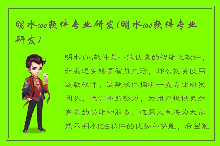 明水ios软件专业研发(明水ios软件专业研发)