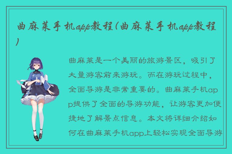 曲麻莱手机app教程(曲麻莱手机app教程)