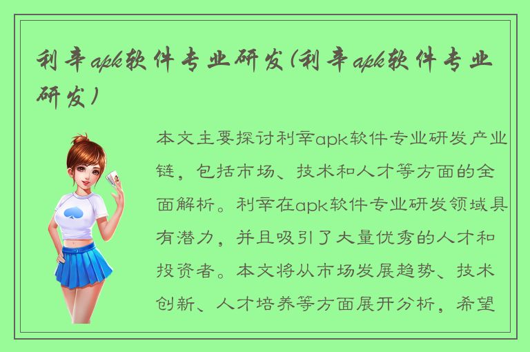 利辛apk软件专业研发(利辛apk软件专业研发)