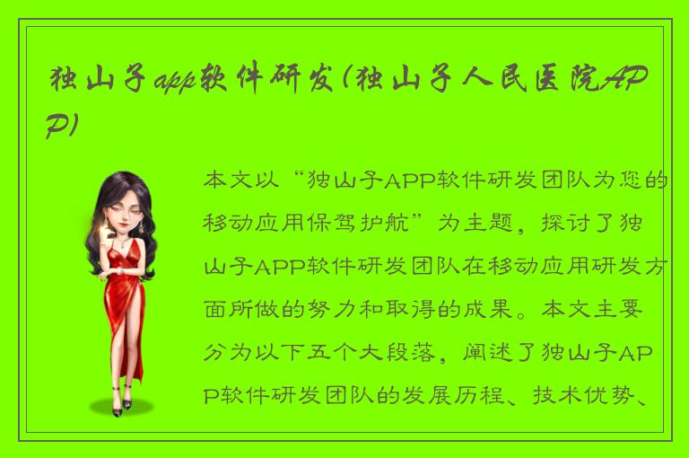 独山子app软件研发(独山子人民医院APP)