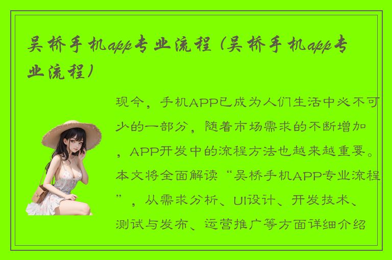 吴桥手机app专业流程 (吴桥手机app专业流程)