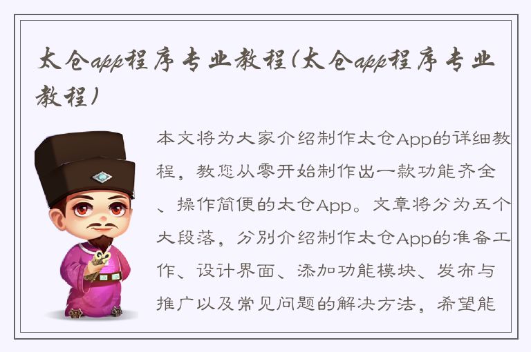 太仓app程序专业教程(太仓app程序专业教程)