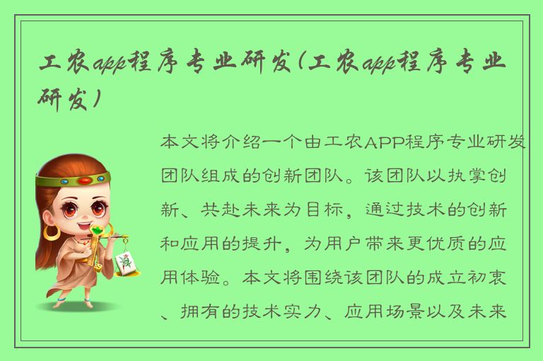 工农app程序专业研发(工农app程序专业研发)