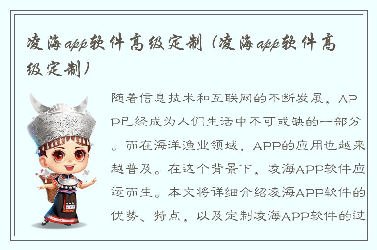 凌海app软件高级定制 (凌海app软件高级定制)