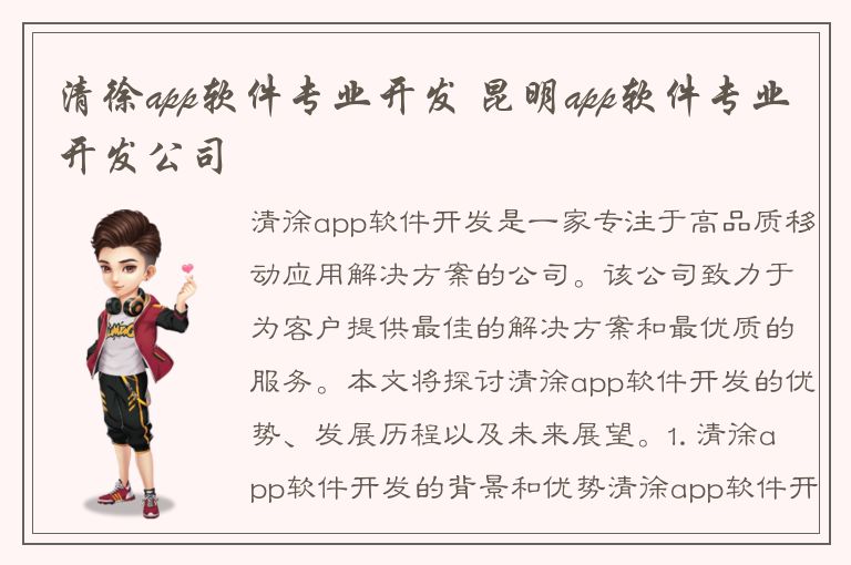 清徐app软件专业开发 昆明app软件专业开发公司