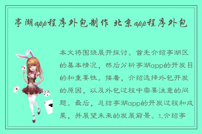 亭湖app程序外包制作 北京app程序外包