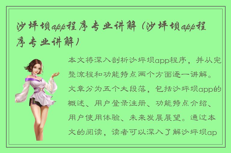 沙坪坝app程序专业讲解 (沙坪坝app程序专业讲解)