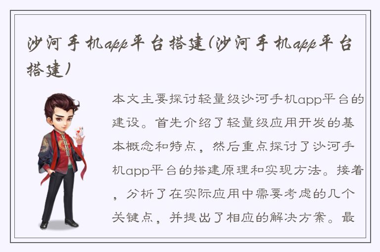 沙河手机app平台搭建(沙河手机app平台搭建)