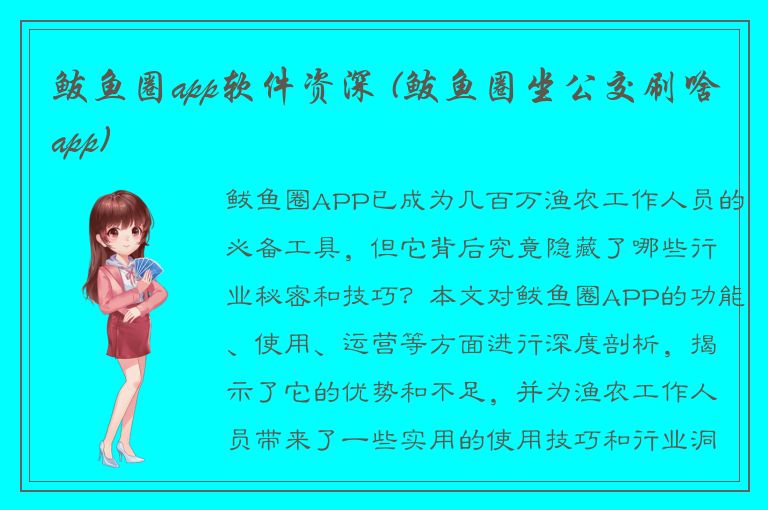 鲅鱼圈app软件资深 (鲅鱼圈坐公交刷啥app)