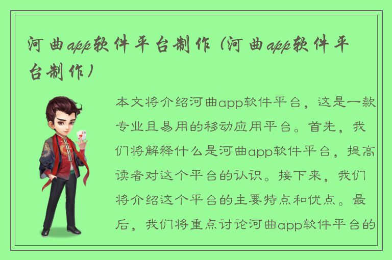 河曲app软件平台制作 (河曲app软件平台制作)