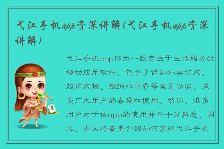 弋江手机app资深讲解(弋江手机app资深讲解)