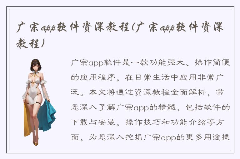 广宗app软件资深教程(广宗app软件资深教程)