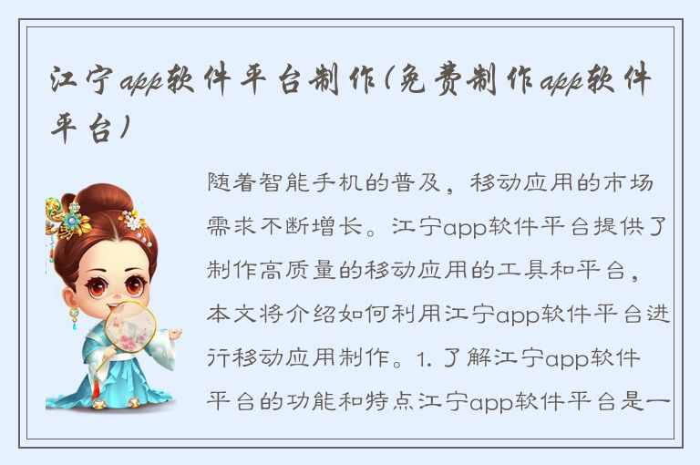 江宁app软件平台制作(免费制作app软件平台)