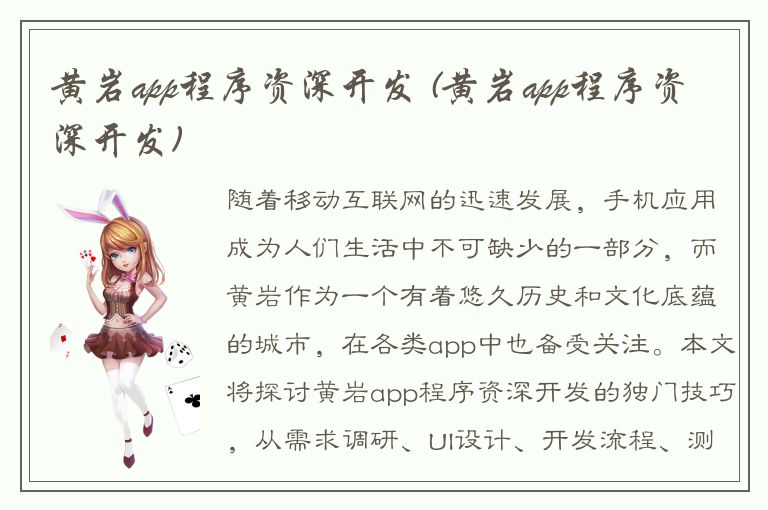 黄岩app程序资深开发 (黄岩app程序资深开发)