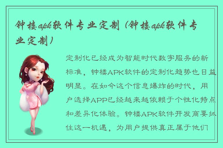 钟楼apk软件专业定制 (钟楼apk软件专业定制)