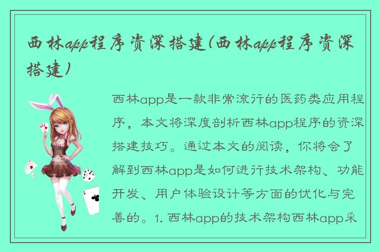 西林app程序资深搭建(西林app程序资深搭建)